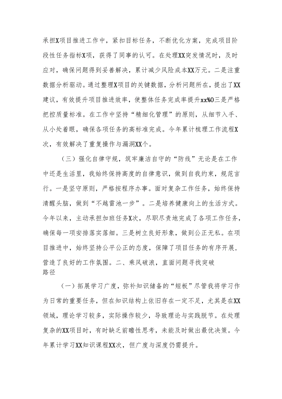 行稳致远乘风破浪启新篇——2024年度个人述职报告.docx_第2页