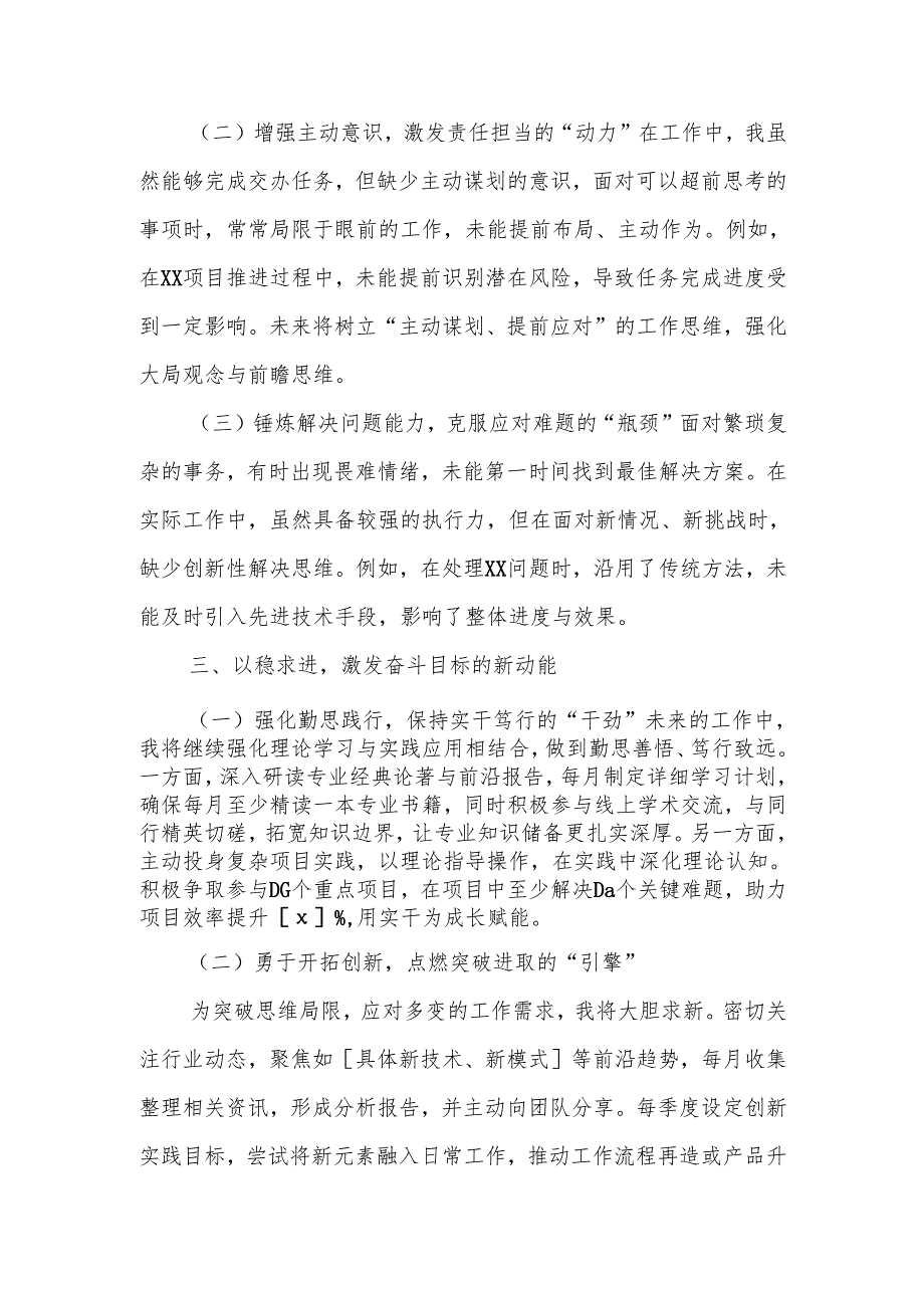 行稳致远乘风破浪启新篇——2024年度个人述职报告.docx_第3页