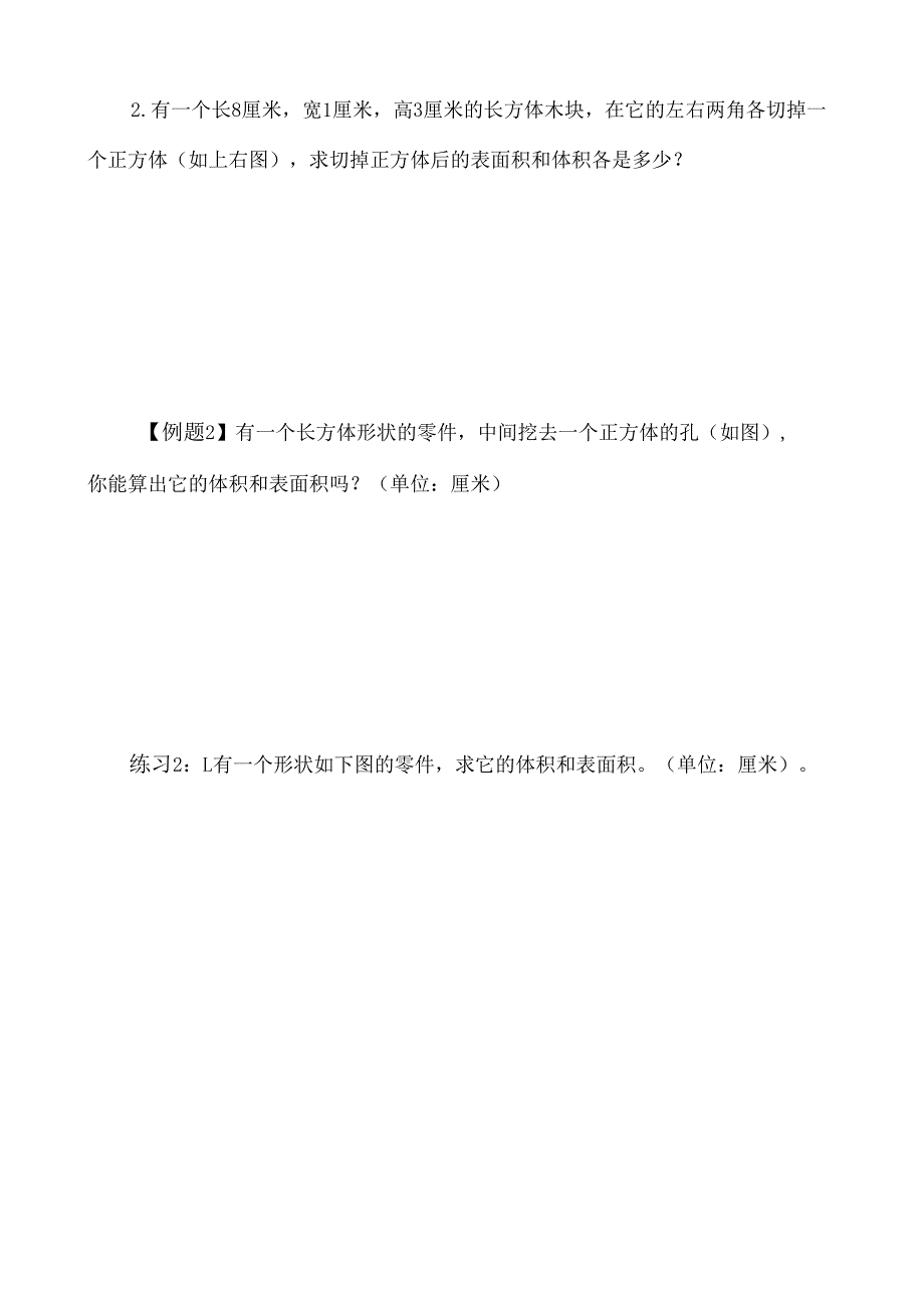 第13讲 长方体和正方体（一）.docx_第2页