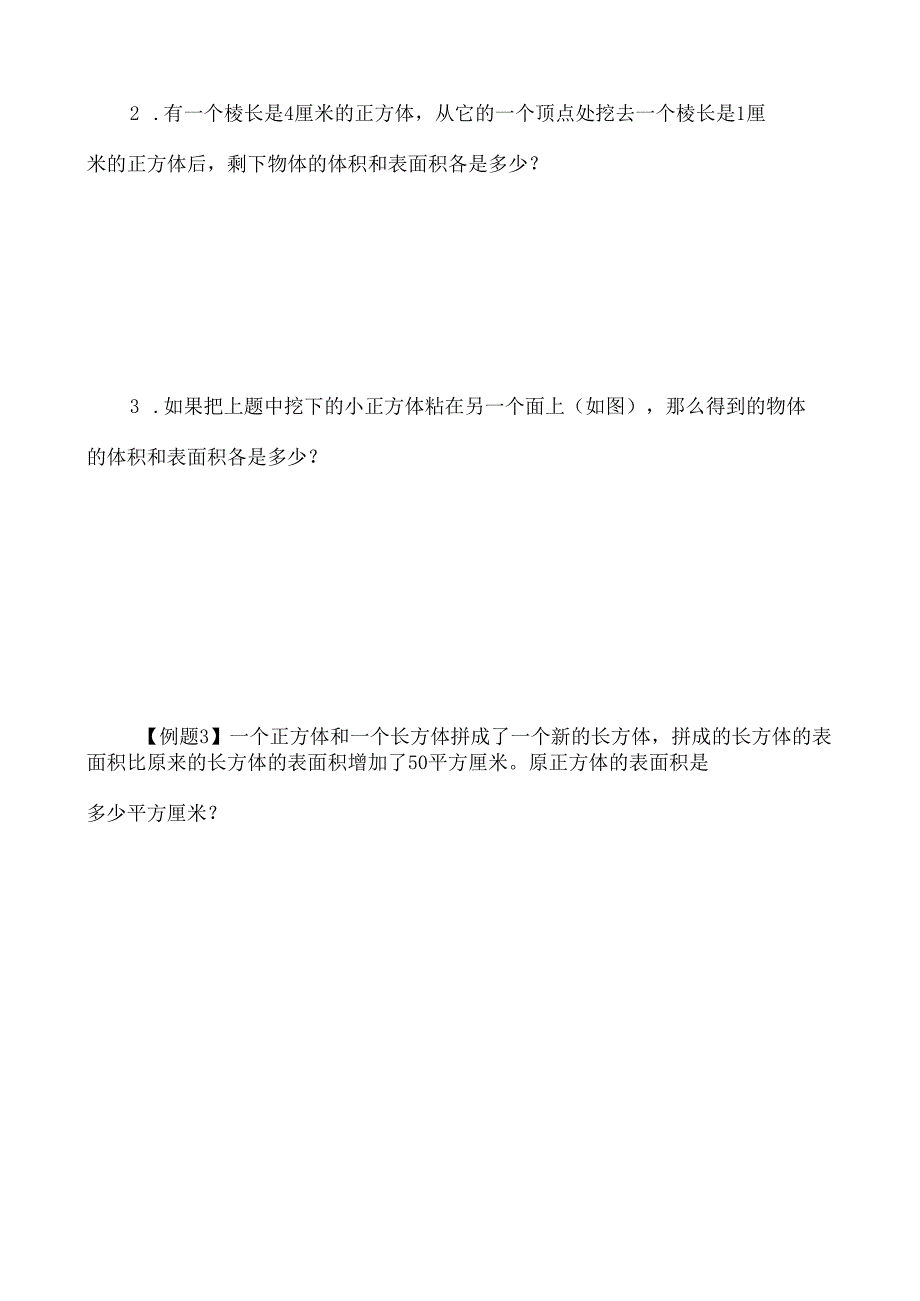 第13讲 长方体和正方体（一）.docx_第3页