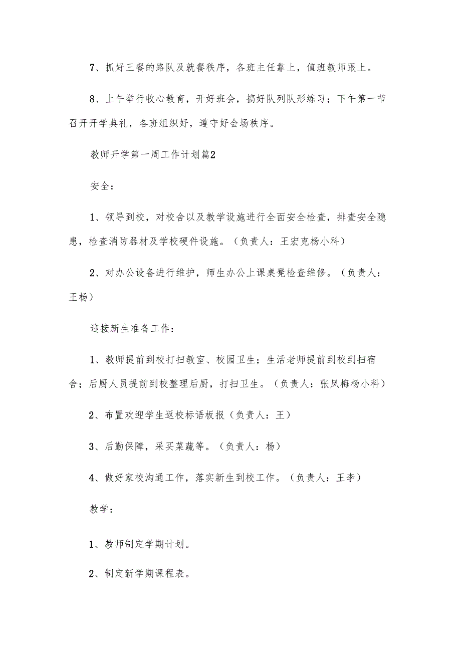 教师开学第一周工作计划（3篇）.docx_第2页