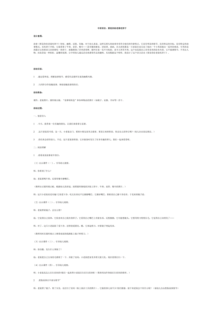 要是你给老鼠吃饼干.docx_第1页