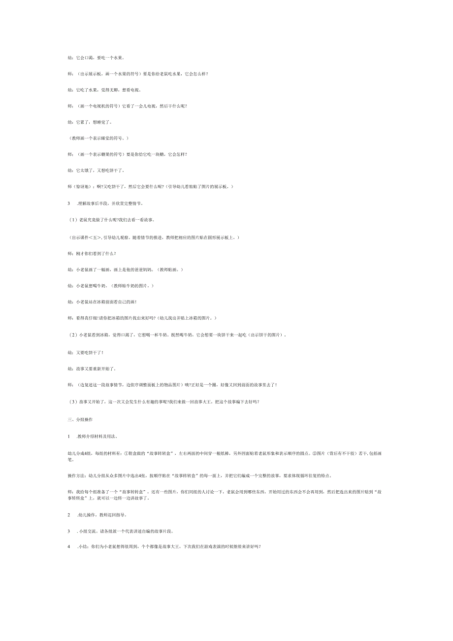 要是你给老鼠吃饼干.docx_第2页