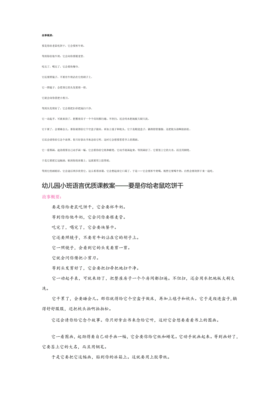 要是你给老鼠吃饼干.docx_第3页