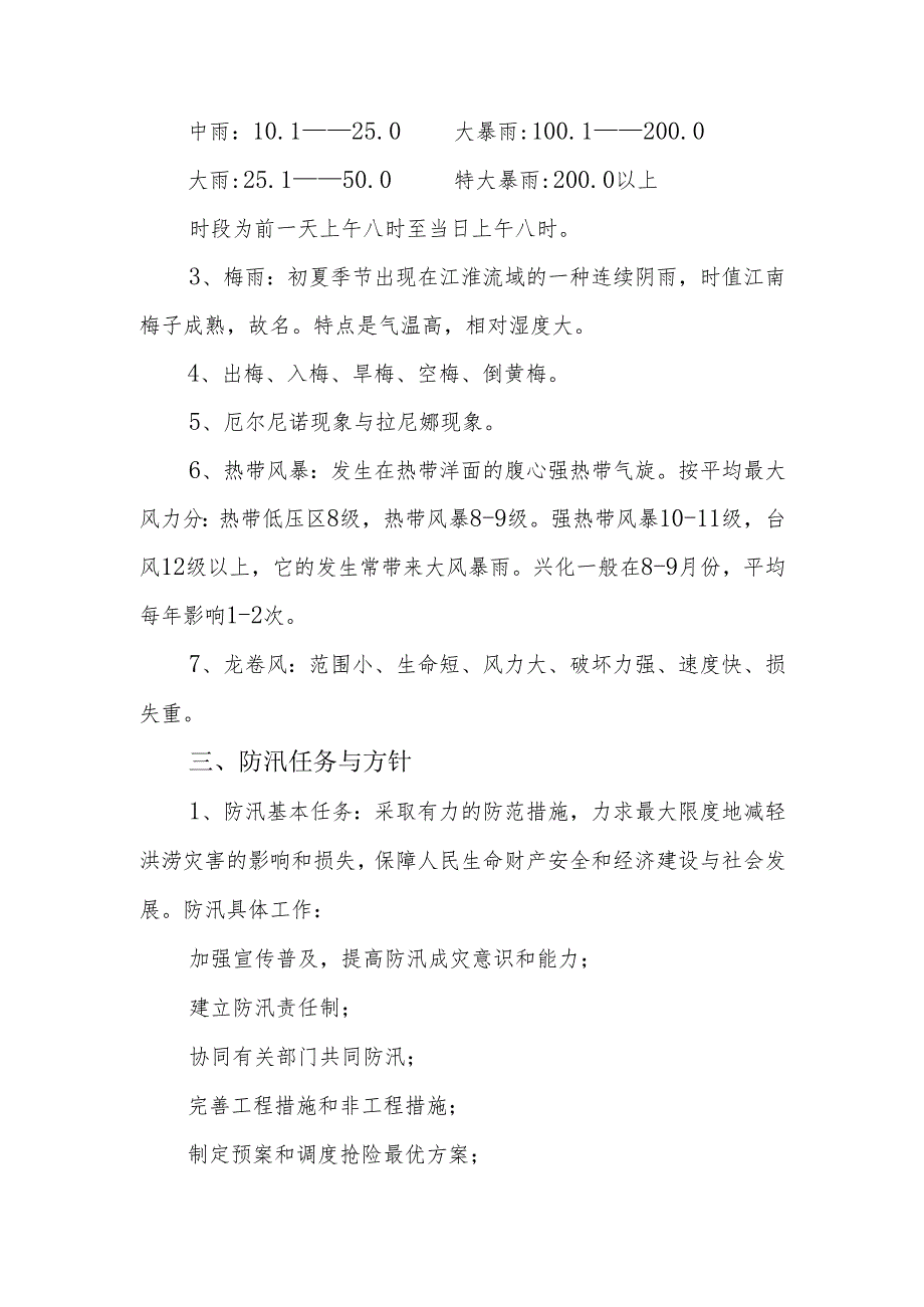 防汛与水利工程管理基础知识.docx_第2页