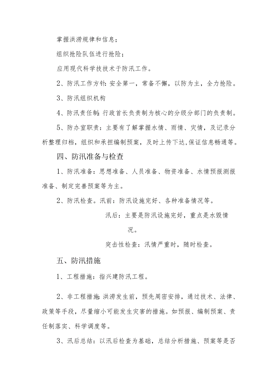 防汛与水利工程管理基础知识.docx_第3页