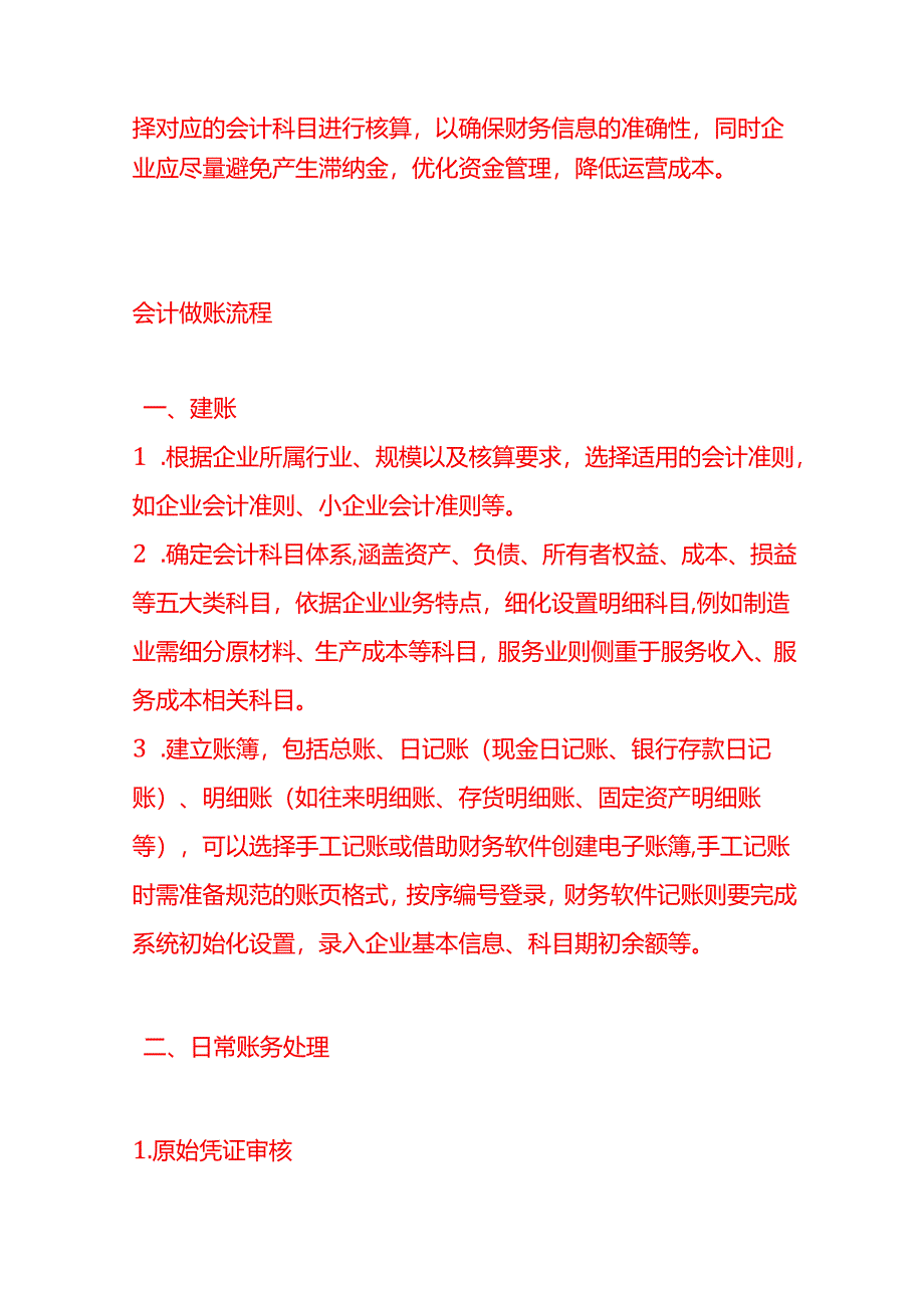 做账实操-滞纳金的账务处理示例.docx_第3页