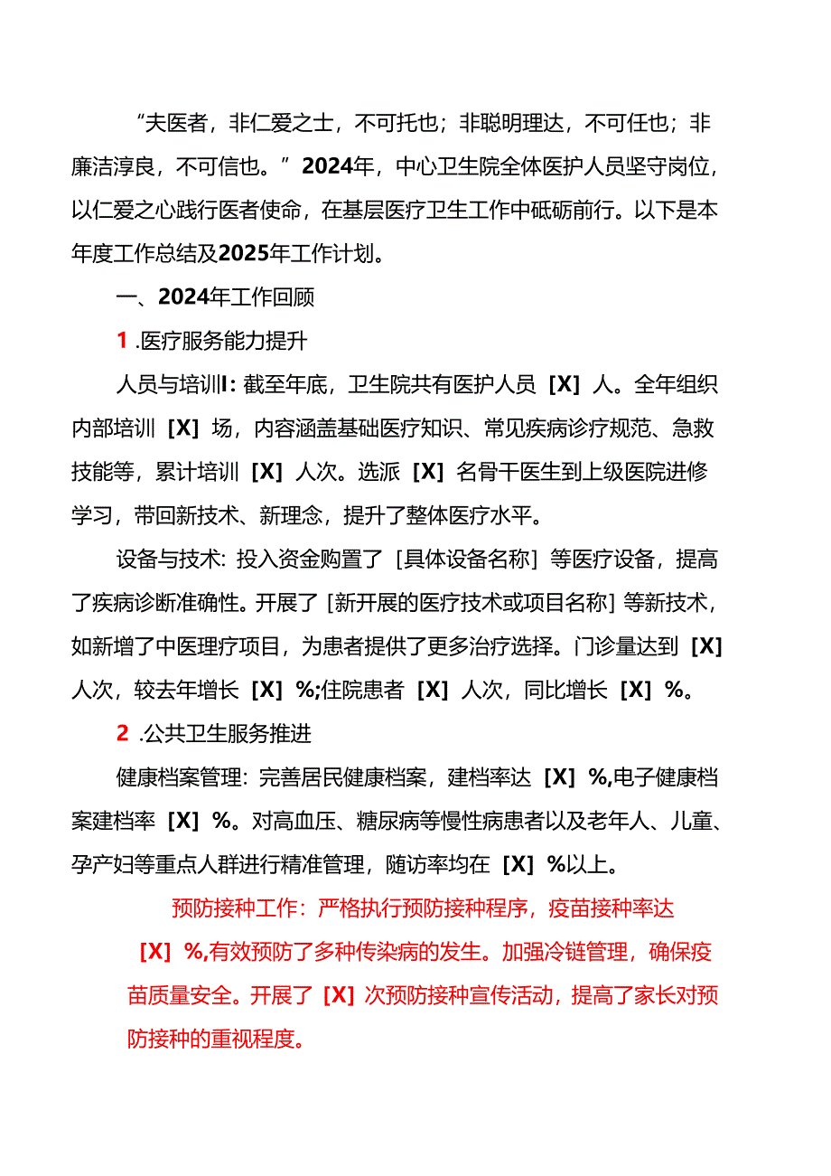 2024中心卫生院工作总结及2025年工作计划（详细版）.docx_第2页