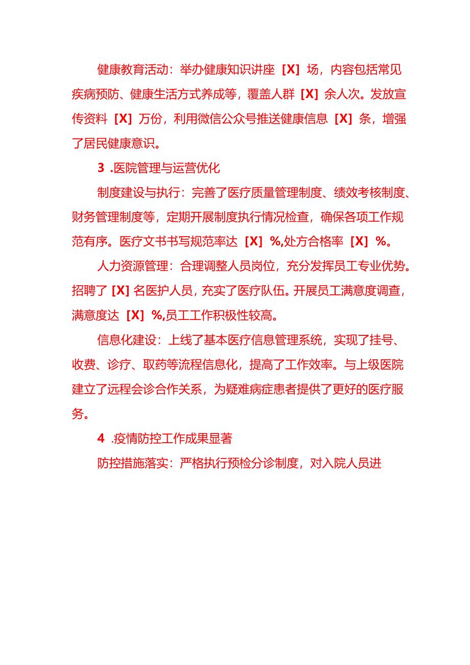 2024中心卫生院工作总结及2025年工作计划（详细版）.docx_第3页