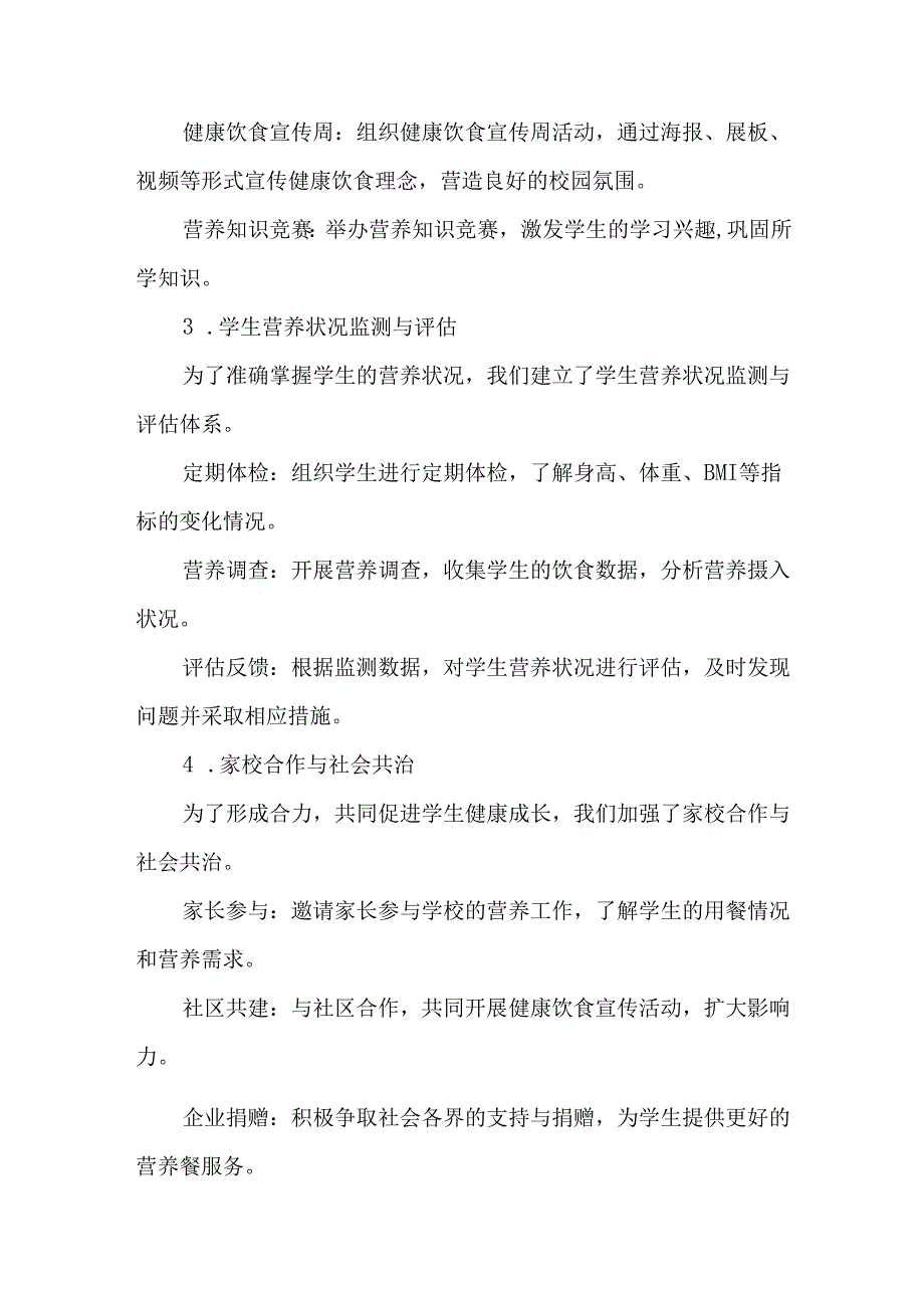 学校营养办工作总结.docx_第2页