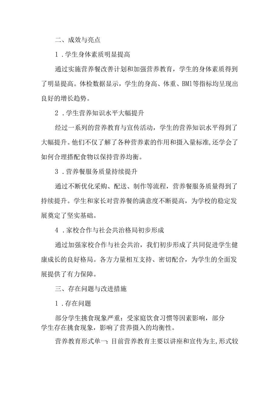 学校营养办工作总结.docx_第3页