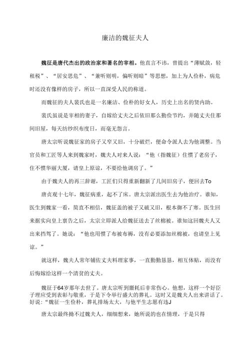 廉洁的魏征夫人（2024年）.docx