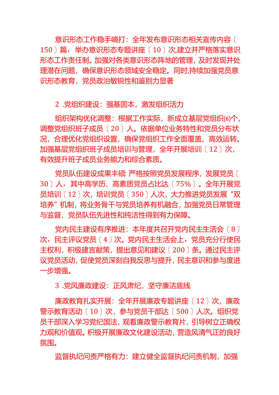 2024年党建工作总结暨2025年工作计划（最新版）.docx_第2页