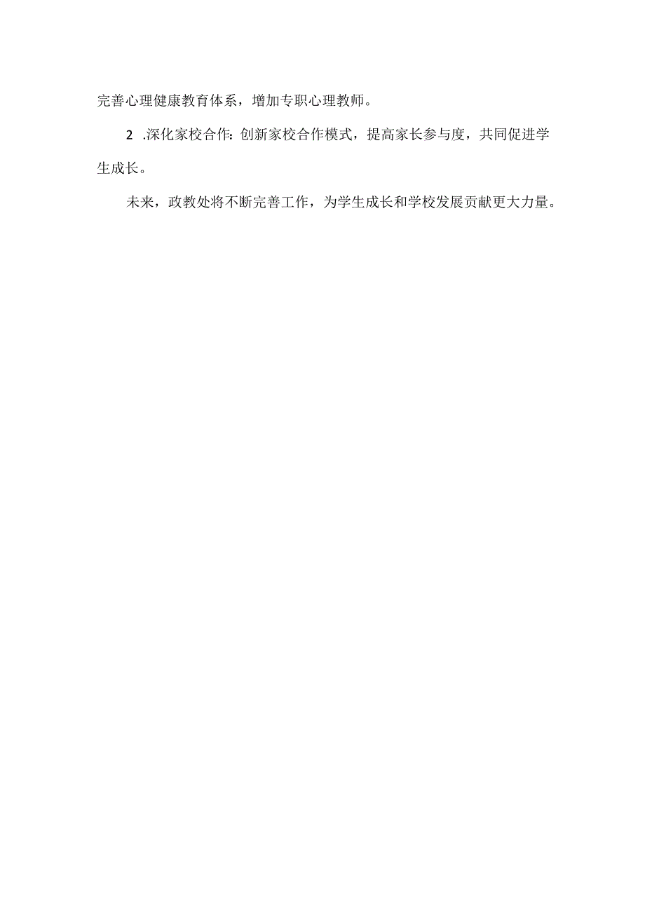 秋期政教处工作总结范文.docx_第2页