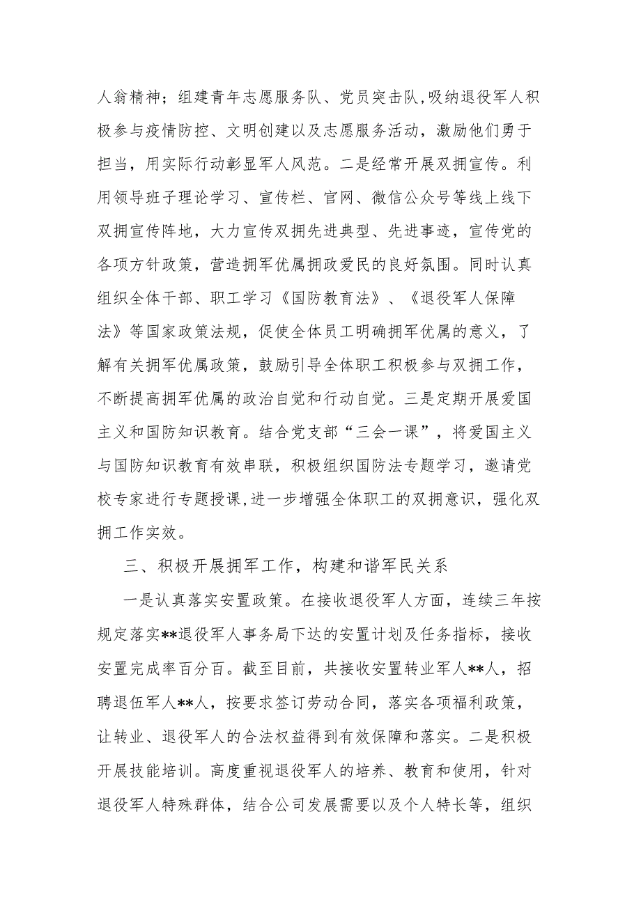 2024年双拥工作汇报材料(国企).docx_第2页