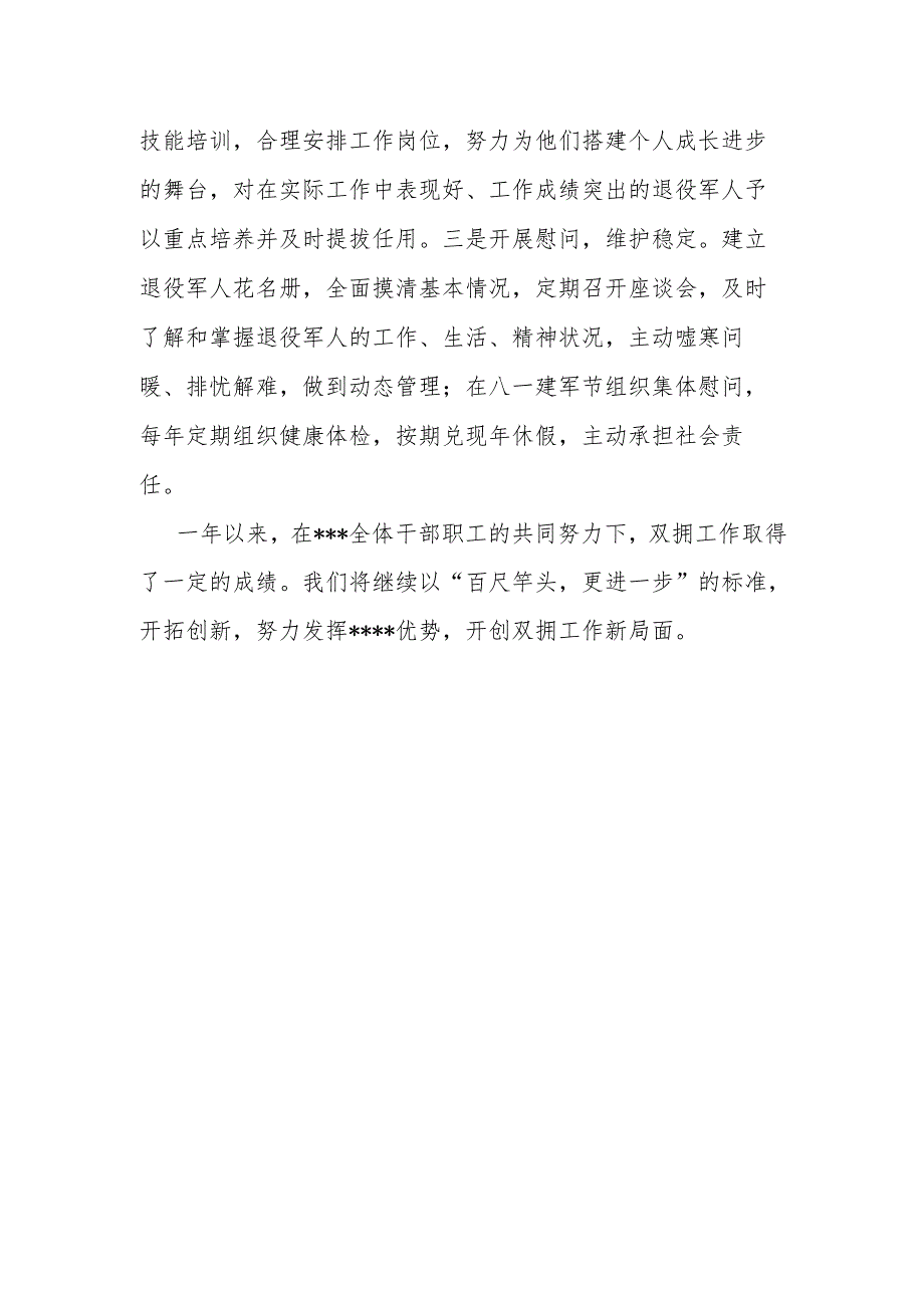 2024年双拥工作汇报材料(国企).docx_第3页