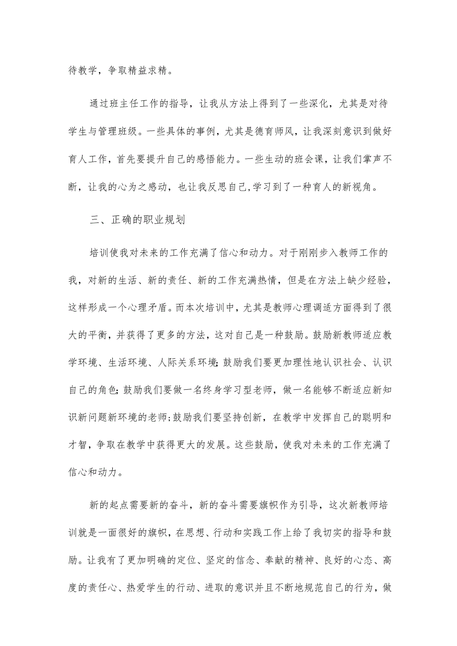 年度自我总结推荐5篇.docx_第3页