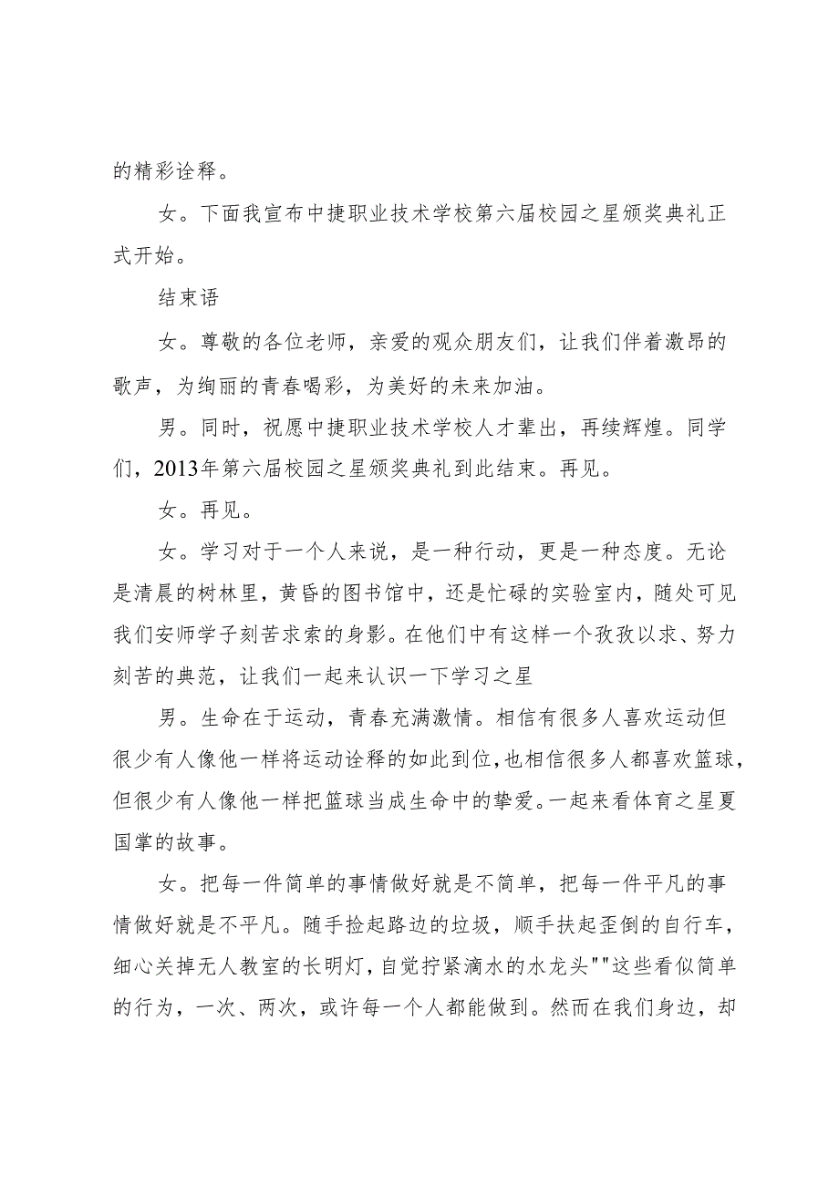 校园之星主持词.docx_第2页