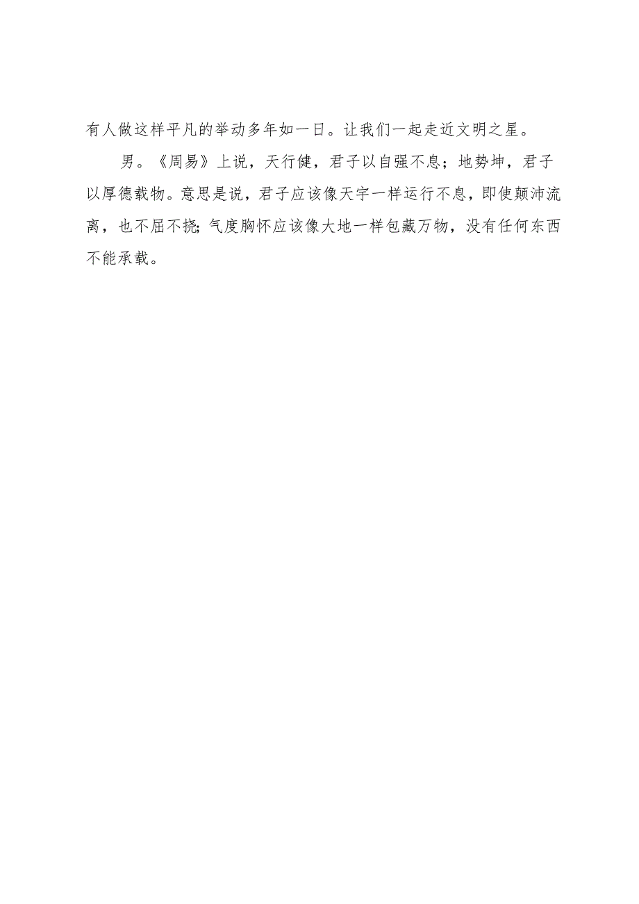 校园之星主持词.docx_第3页