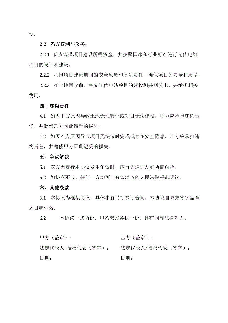 土地快被回收,光伏框架协议.docx_第2页