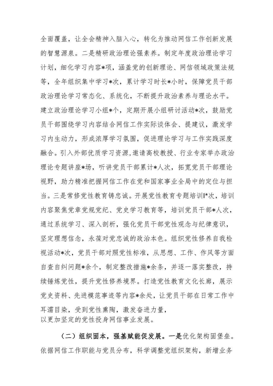网信办2024年机关党建工作总结及2025年工作谋划范文.docx_第2页