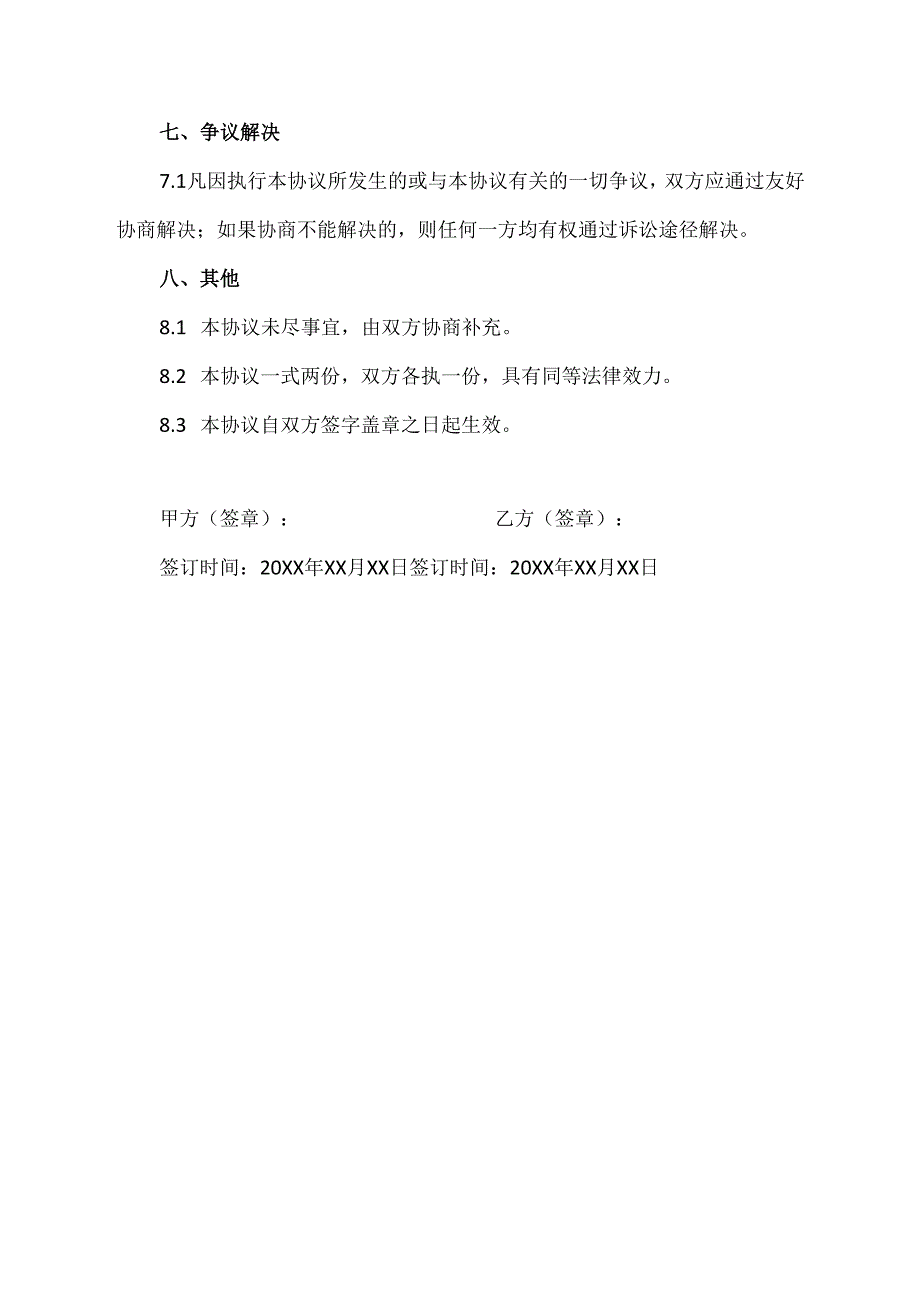 设备入股公司协议.docx_第3页