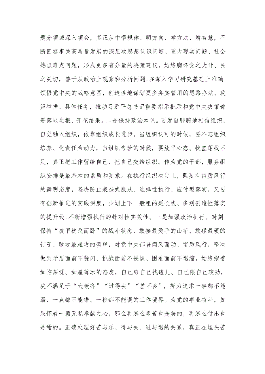 在新履职年轻干部座谈会上的讲话提纲范文.docx_第2页