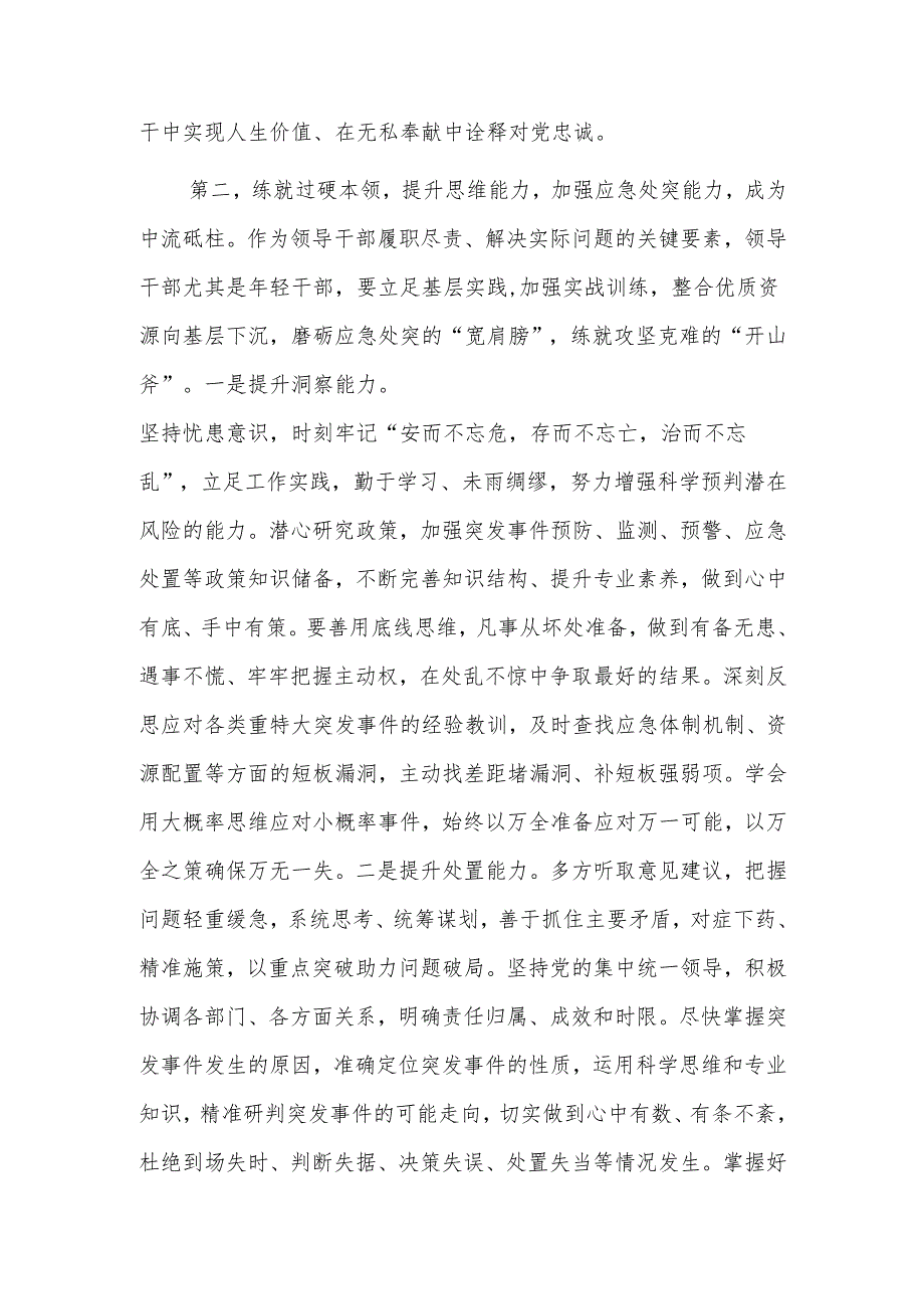 在新履职年轻干部座谈会上的讲话提纲范文.docx_第3页
