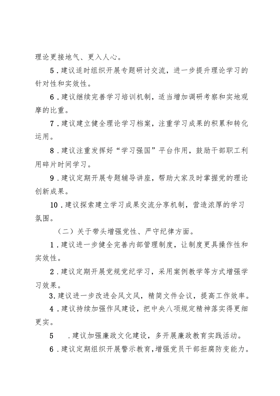 （四个带头方面）2024年民主生活会回复上级单位征求意见意见清单.docx_第2页
