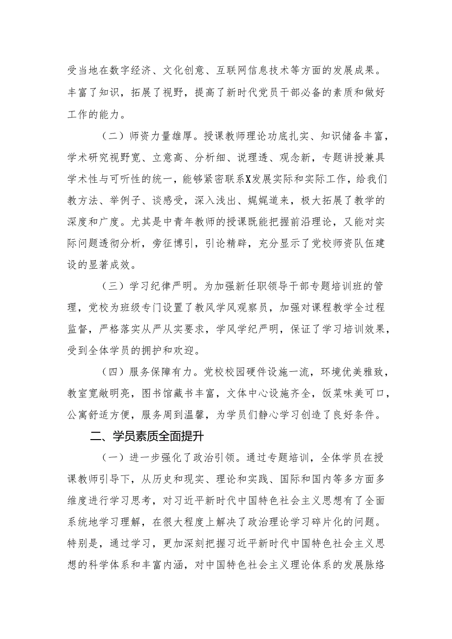 2024年第X期新任职领导干部“践行X精神提升履职能力”专题培训班工作总结.docx_第2页