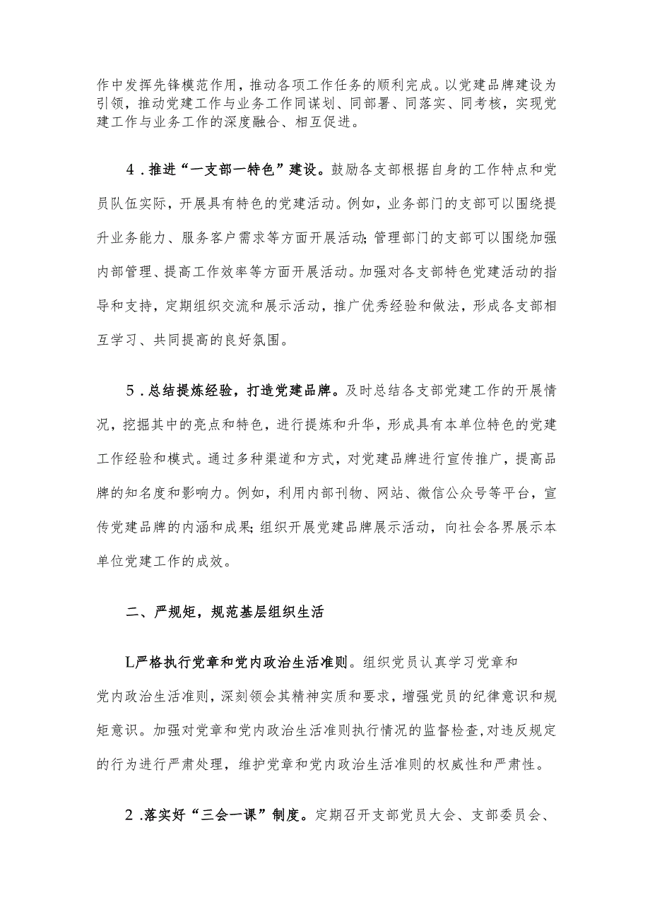 单位2025年党建工作计划.docx_第2页