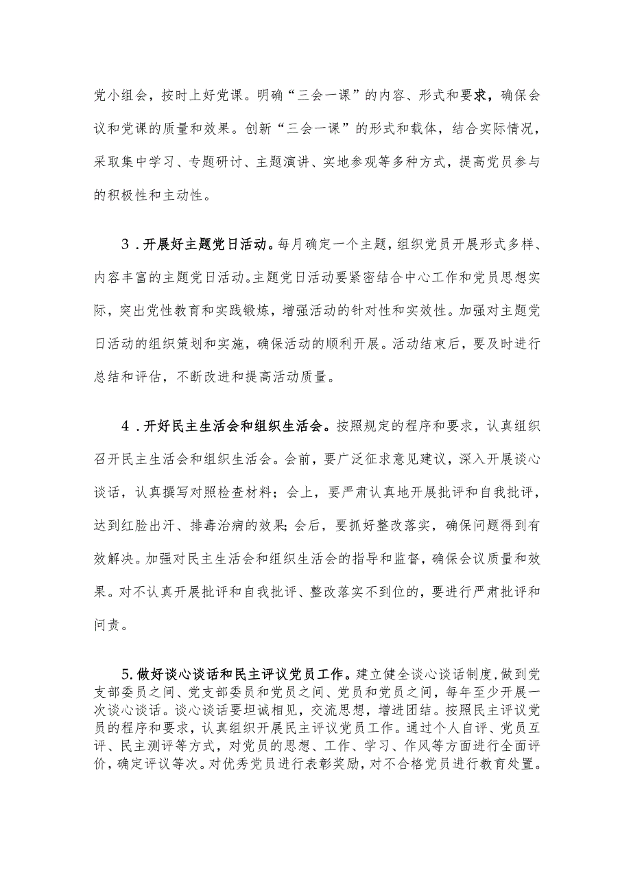 单位2025年党建工作计划.docx_第3页