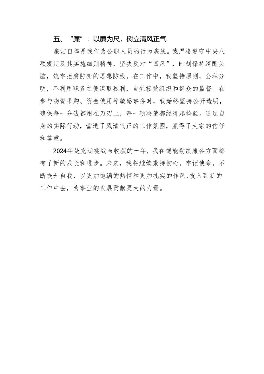 德能勤绩廉个人述职报告.docx_第3页