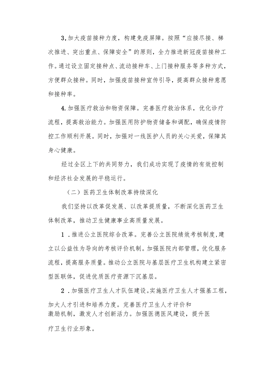 某区卫生健康局工作总结.docx_第2页