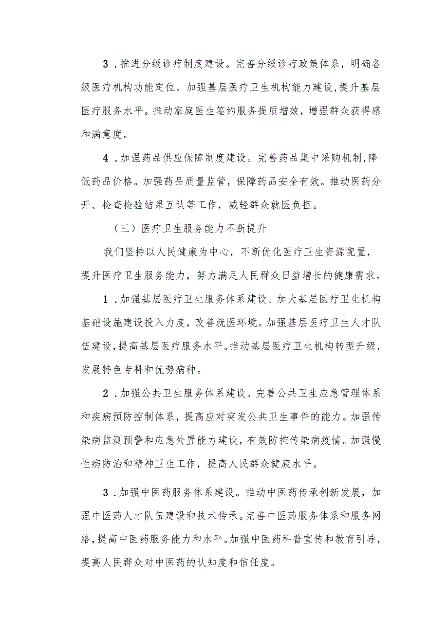 某区卫生健康局工作总结.docx_第3页