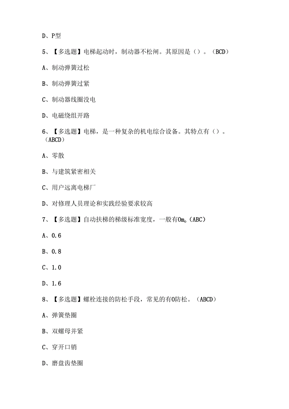 2024年T电梯修理试题题库.docx_第2页