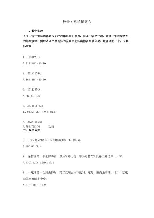 数量关系模拟题六.docx
