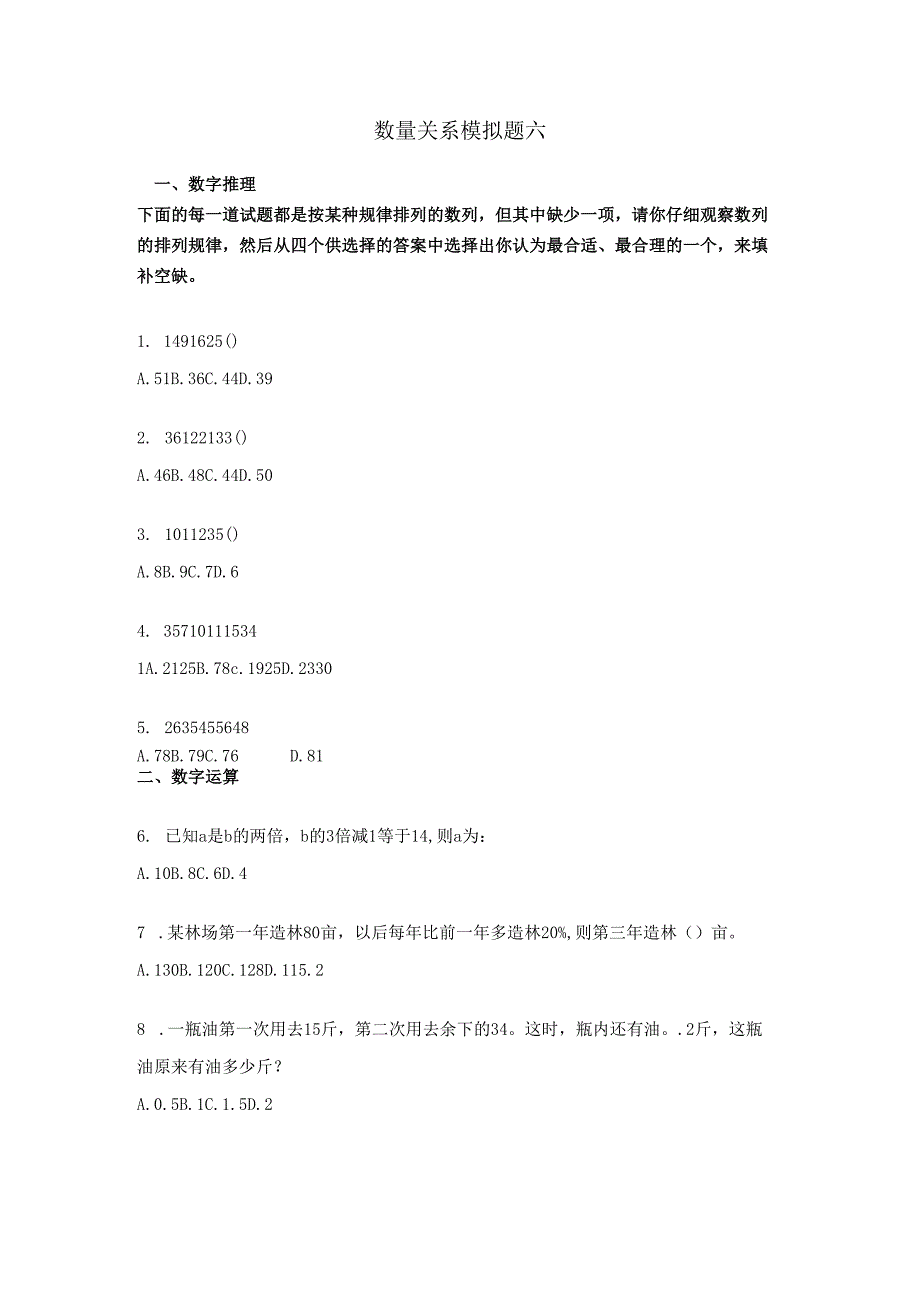 数量关系模拟题六.docx_第1页