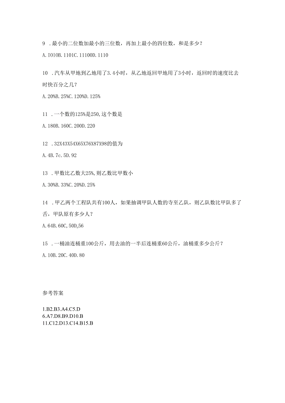 数量关系模拟题六.docx_第2页