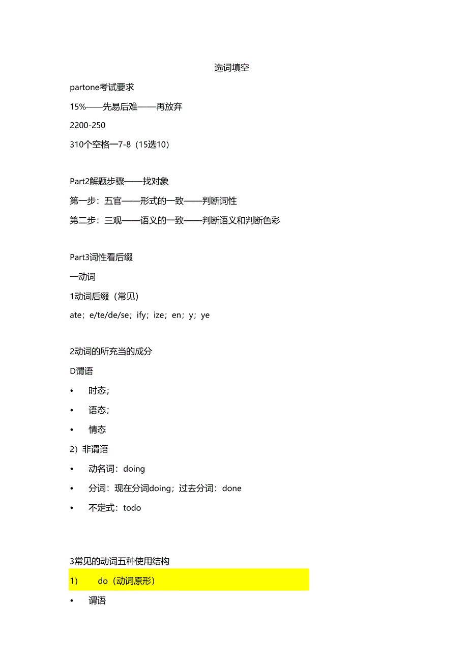 四级选词填空 1.docx_第1页