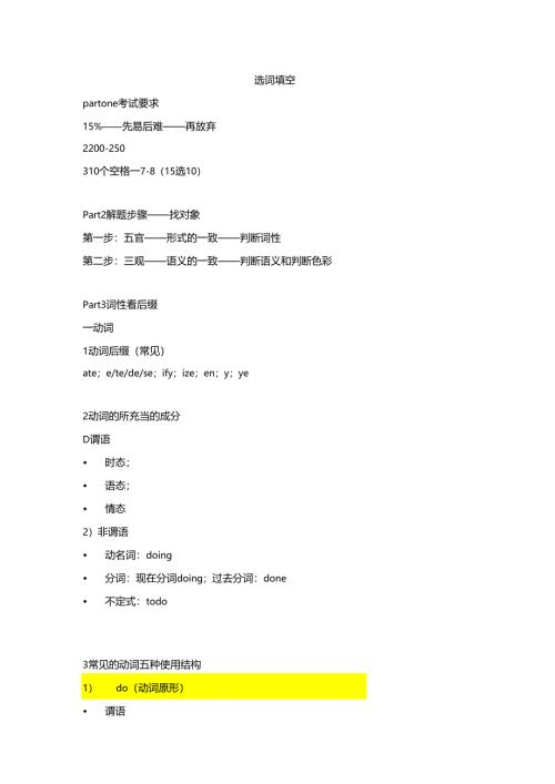 四级选词填空 1.docx