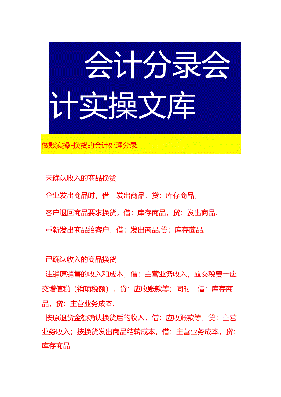 做账实操-换货的会计处理分录.docx_第1页