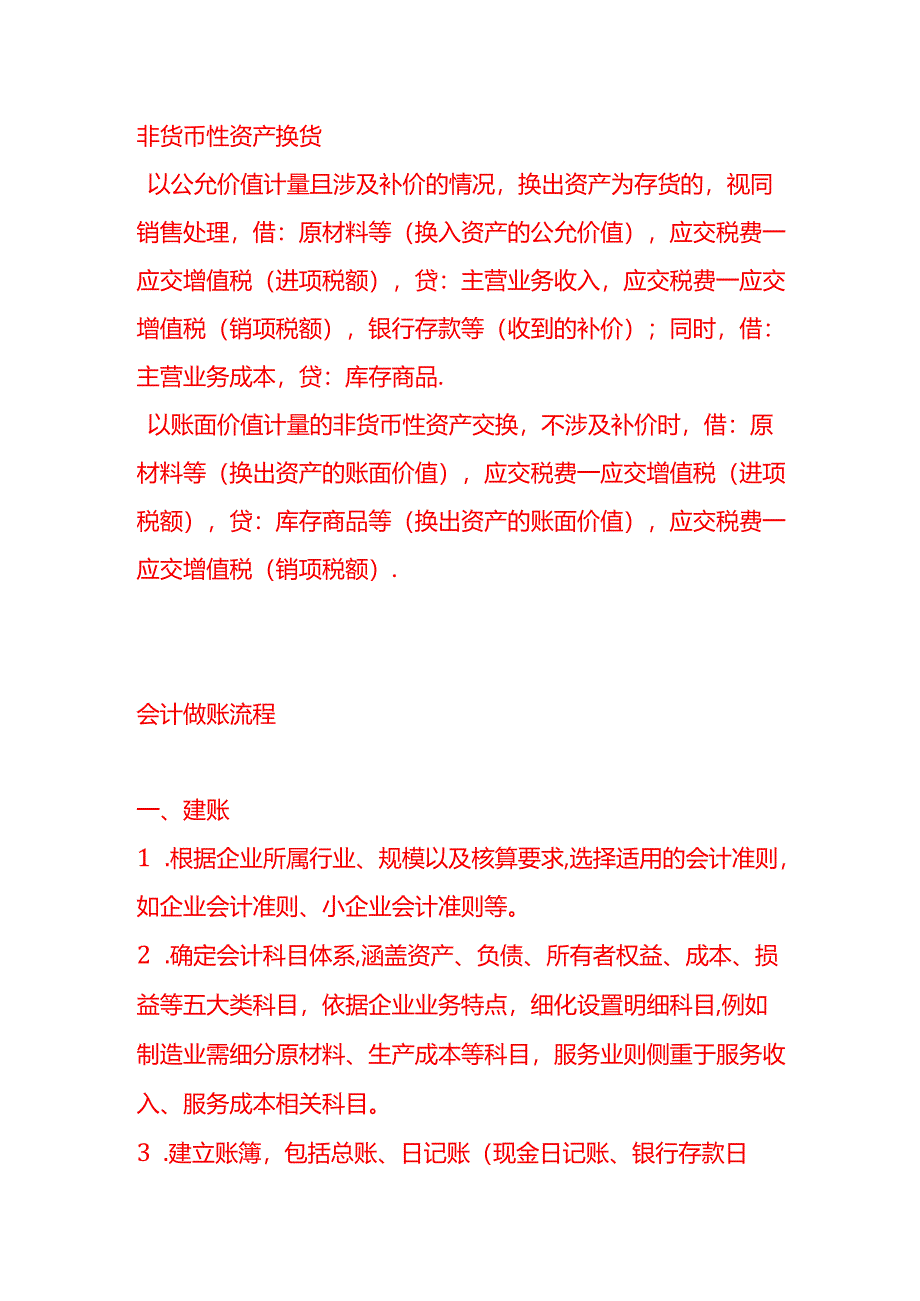 做账实操-换货的会计处理分录.docx_第2页