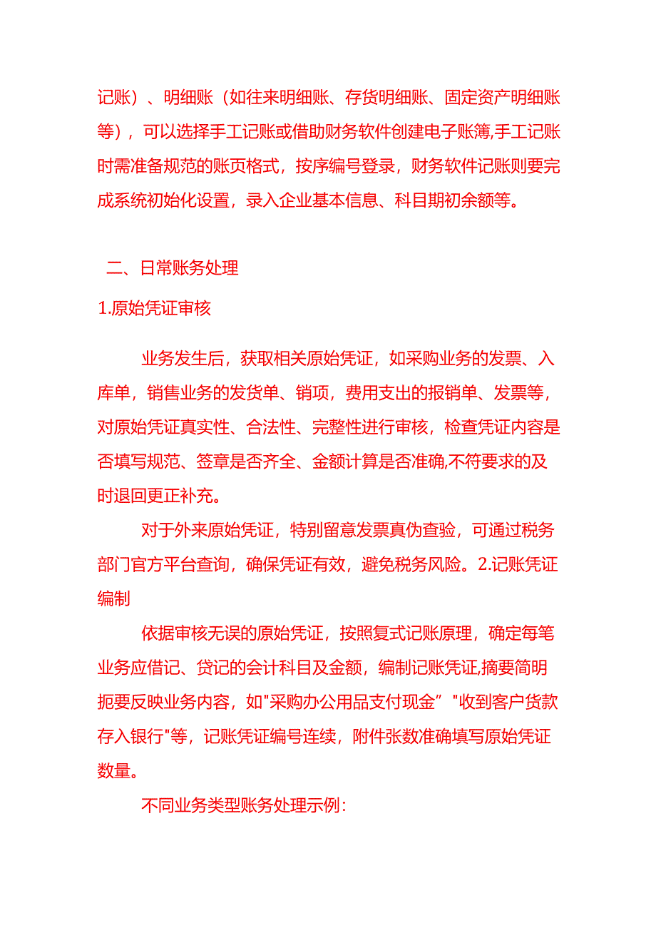 做账实操-换货的会计处理分录.docx_第3页