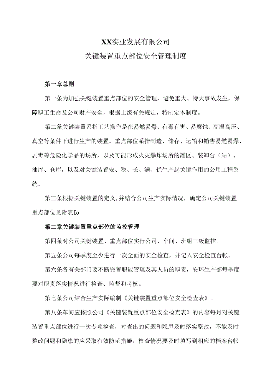XX实业发展有限公司关键装置重点部位安全管理制度（2024年）.docx_第1页
