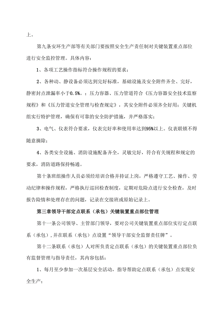 XX实业发展有限公司关键装置重点部位安全管理制度（2024年）.docx_第2页