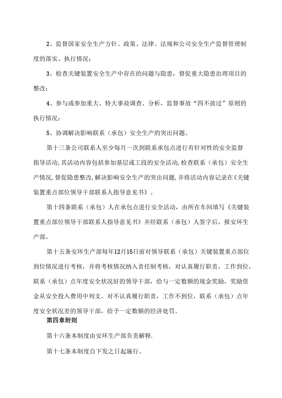 XX实业发展有限公司关键装置重点部位安全管理制度（2024年）.docx_第3页