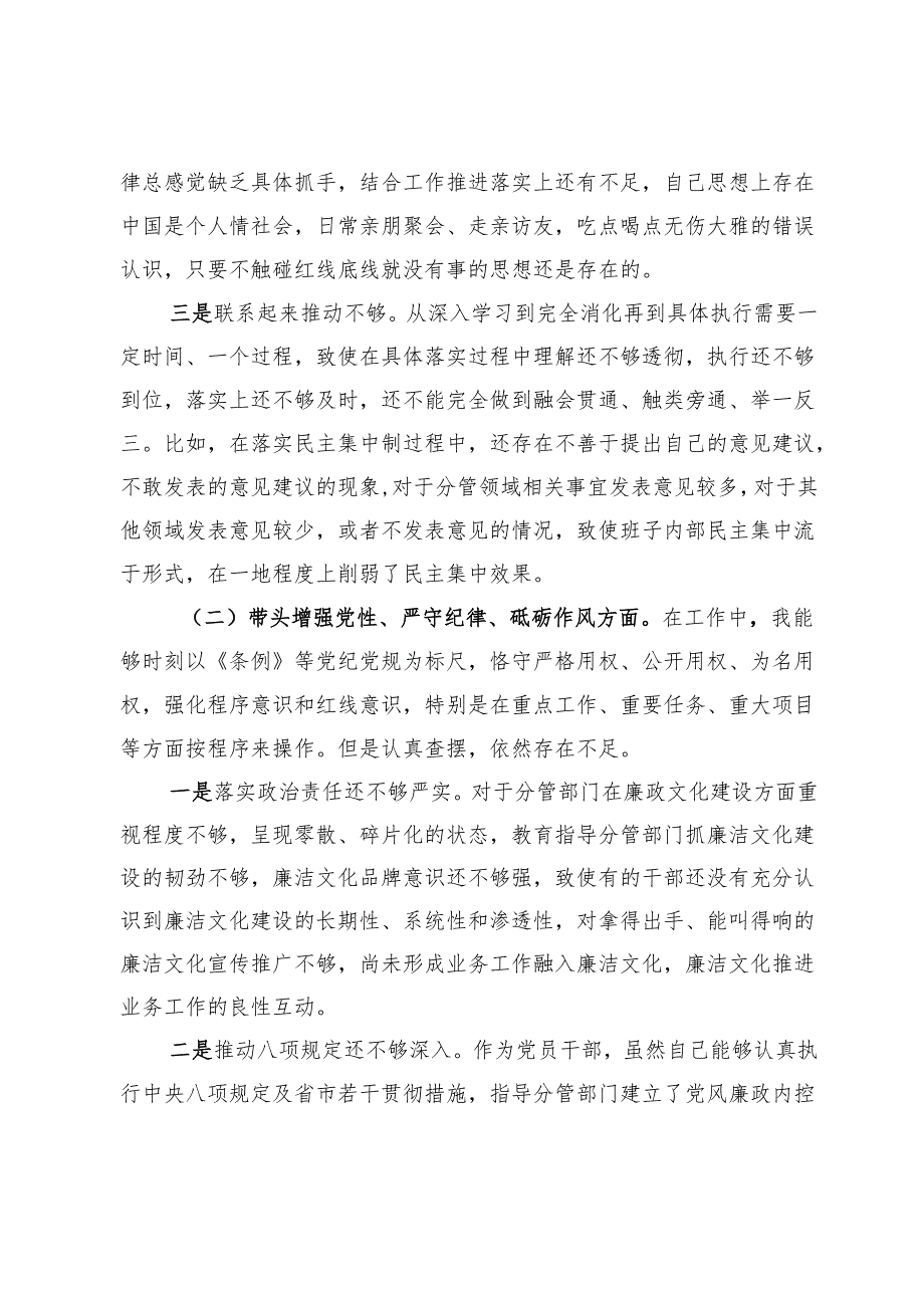 党员领导干部2024年民主生活会个人对照检查材料.docx_第2页