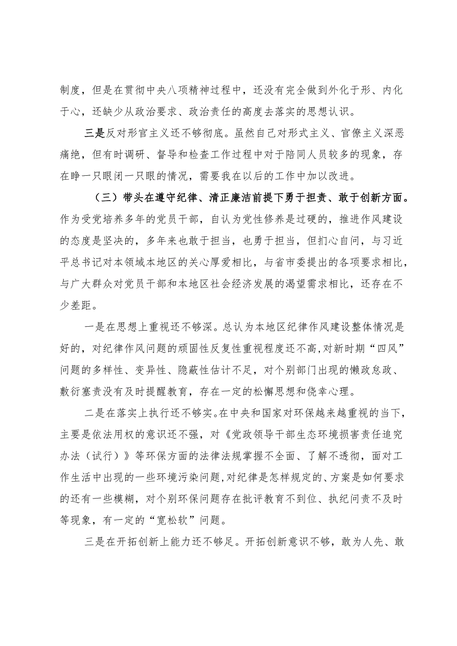 党员领导干部2024年民主生活会个人对照检查材料.docx_第3页