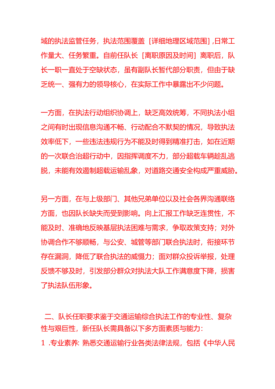 文书模板-《申请配齐交通运输综合执法大队队长的请示》.docx_第2页